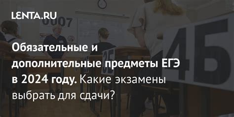 Обязательные предметы ЕГЭ