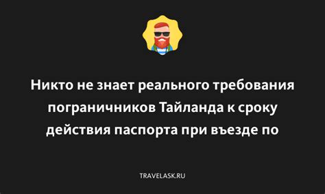 Обязательные требования к сроку действия паспорта: основные положения