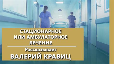 Обязательные условия для принятия в стационарное отделение психиатрической больницы