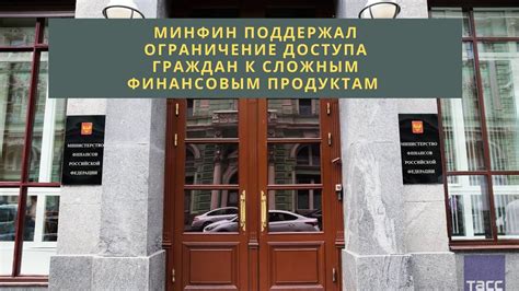 Ограничение временного доступа к финансовым средствам: правила и ключевые механизмы