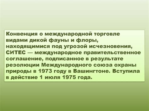 Ограничение на близкие контакты с видами дикой флоры и фауны