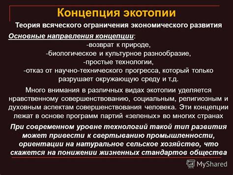 Ограничения в перспективах экономического прогресса