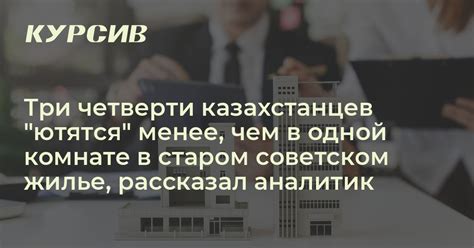 Ограничения в пространстве и отсутствие уюта: проблемы жизни в стесненных домашних условиях