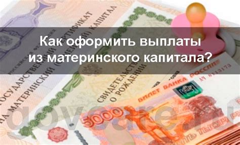 Ограничения и выплаты суммы родительского капитала: погружение в детали