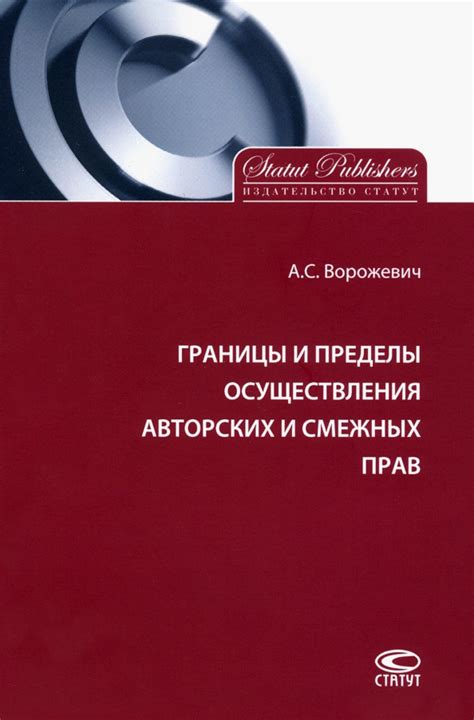 Ограничения и оговорки: пределы законного осуществления возможностей