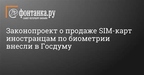 Ограничения и ответственность при продаже неоформленных SIM-карт: анализ законодательства