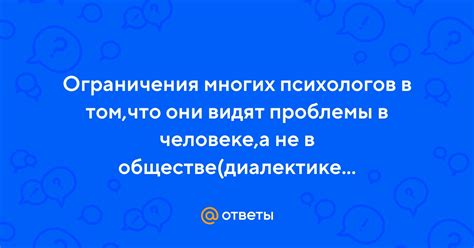 Ограничения и проблемы взаимодействия