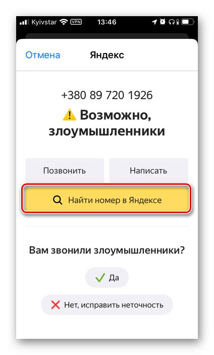 Ограничения платного сервиса определения номера на Яндексе