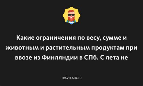 Ограничения по сумме и количеству покупок