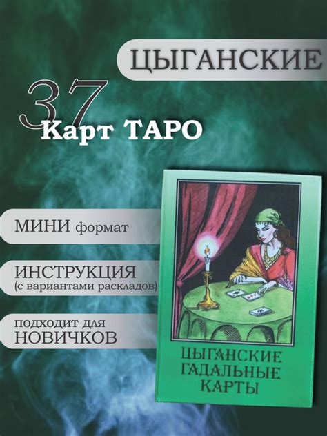 Ограничения применения карт Таро для около-уполномоченного гадания