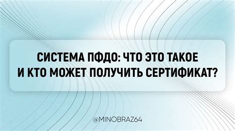 Ограничения при оформлении ПФДО: что следует учитывать