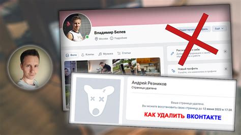 Ограничения удаления профиля в социальной сети VK