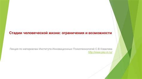 Ограничения человеческой жизни: рассмотрение нашей смертности