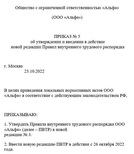 Ограничения юридического характера при внесении изменений в прошлые периоды трудового графика