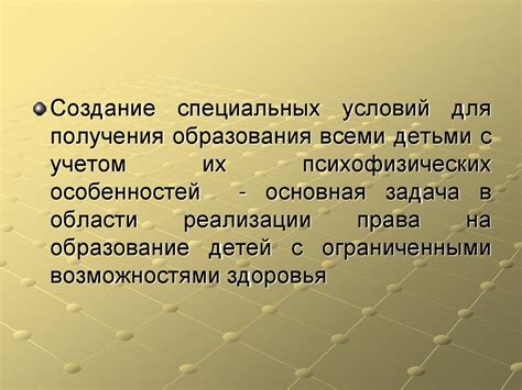 Ограниченные возможности в сфере образования и медицины