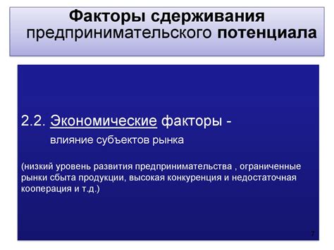 Ограниченные экономические возможности и низкий уровень развития