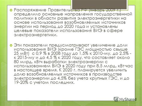 Ожидаемые направления развития возобновляемых источников энергии и экологических нормативов