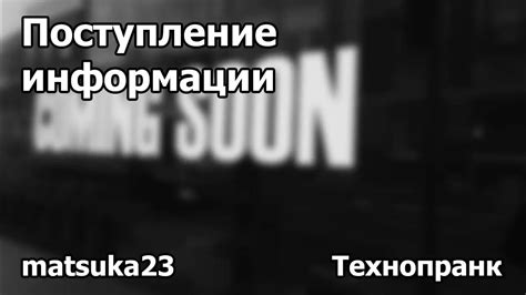 Ожидайте поступление информации и уточните время получения