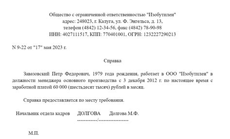 Ознакомление с необходимостью получения справки: понимание важности документа