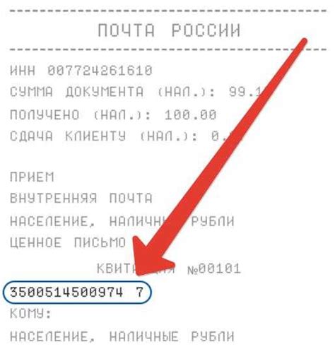 Ознакомление с номером отслеживания в отделении Почты России