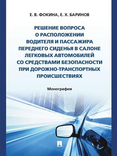 Ознакомьтесь с информацией о расположении и видов различных защитных устройств в вашей автомобильной системе