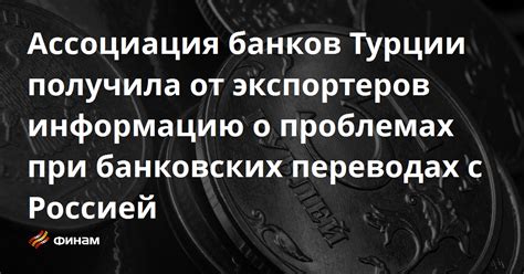 Ознакомьтесь с комиссиями и ограничениями при банковских переводах