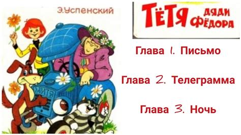 Окружающая среда и ее воздействие на жизнь дяди Федора в Простоквашино