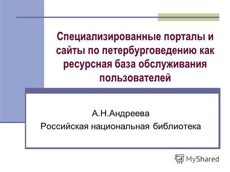 Онлайн-бизнес-порталы и специализированные сайты