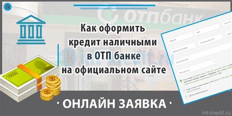 Онлайн-заявка на официальном сайте