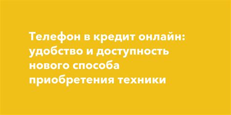 Онлайн-маркетплейсы: удобство и доступность при покупке техники в рассрочку