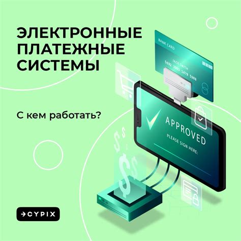 Онлайн-платежные системы для разнообразной и удобной оплаты электроэнергии