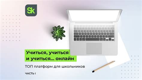 Онлайн-платформы для расширения знаний в области математики