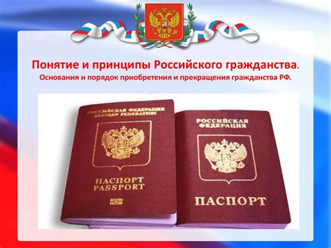 Онлайн-подача заявления на получение гражданства Российской Федерации: удобный и быстрый способ