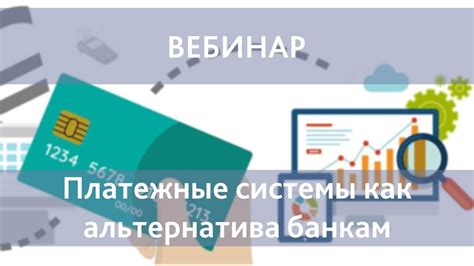 Онлайн-сервисы: удобная альтернатива традиционным банкам