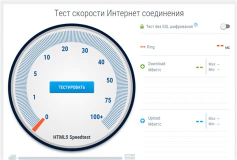 Онлайн-сервисы: эффективный способ оценить скорость вашего интернет-соединения