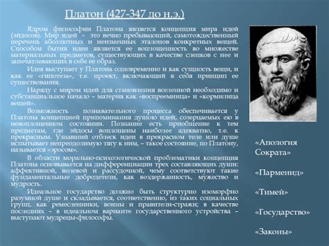 Онтологический аспект эйдосов: от мира совершенных идей к реальному миру восприятий