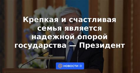 Он является надежной опорой