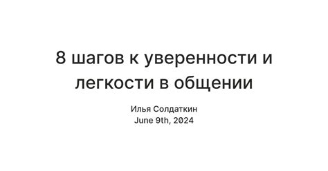 Опасение быть неправильно понятым или подвергнуться критике