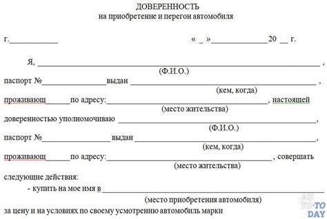 Опасности, которые таятся при оформлении полной доверенности на приобретение автомобиля