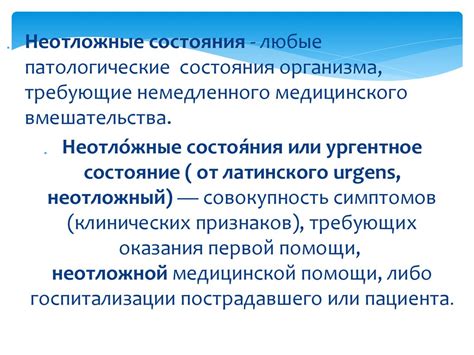 Опасности и потенциальные проблемы, требующие медицинского вмешательства