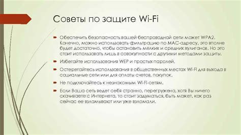 Опасности открытых Wi-Fi сетей и способы обеспечить безопасность вашей электронной переписки