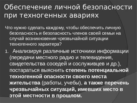 Опасности после активации пневмокамер: обеспечение безопасности после аварии