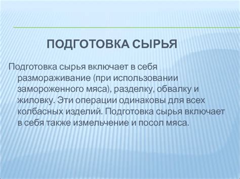 Опасности при использовании замороженного мяса