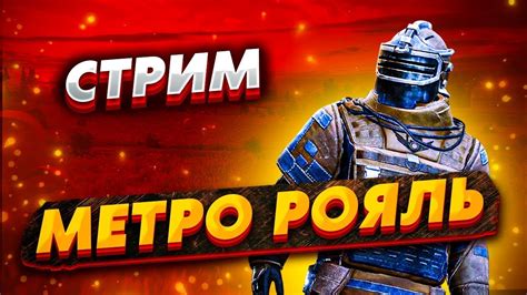 Опасность на восточном фронте: неуклюжий призрак метро