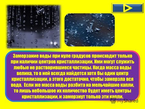 Опасность некипящей воды при нуле градусов