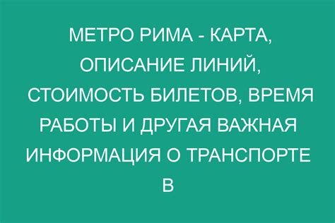 Описание билетов и стоимость путешествия