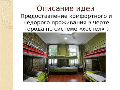 Описание комфортного проживания в уникальном объекте Тао Чена: необычный подход к гостеприимству