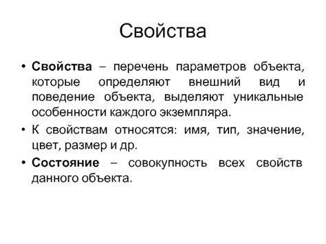 Описание предметов: внешний вид и уникальные особенности