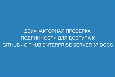 Описание процесса проверки подлинности для изменения доступа к аккаунту