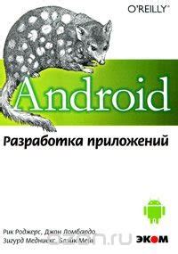 Описание работы и сущность приложения метки на платформе Android